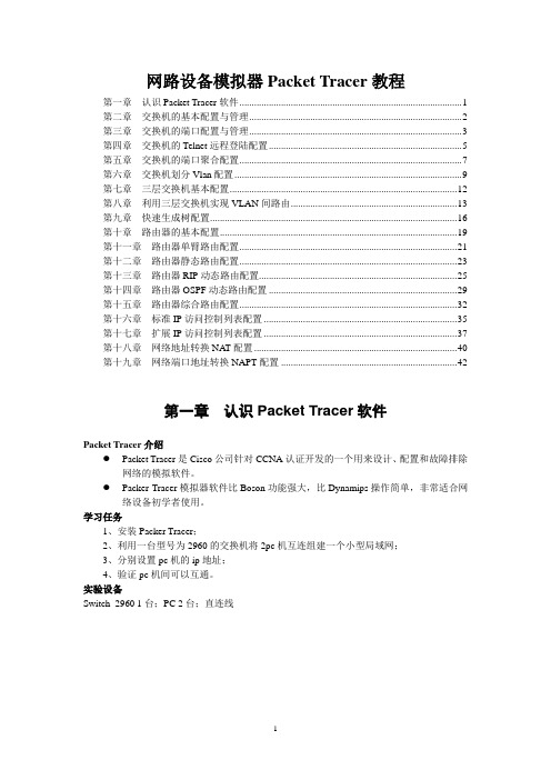 网络设备模拟器Packet Tracer教程讲解