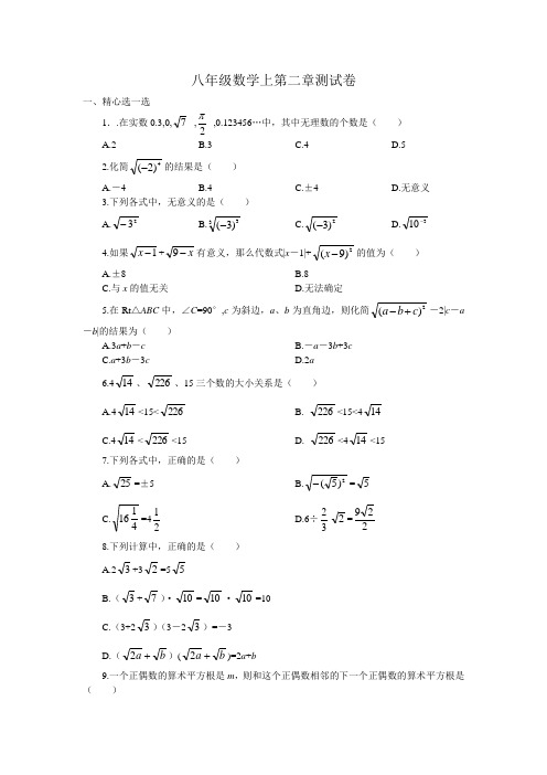 八年级数学上第二章测试卷