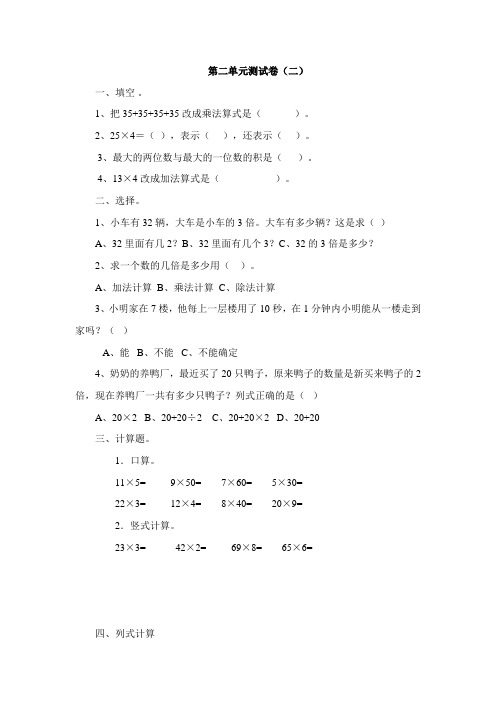 六三制六年制青岛版三年级数学上册第二单元测试卷(二)含答案