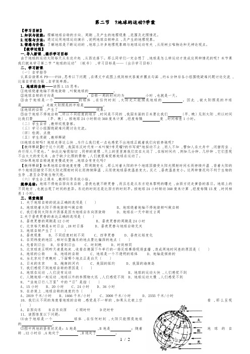 1.2地球的运动学案(人教版七年级上册)