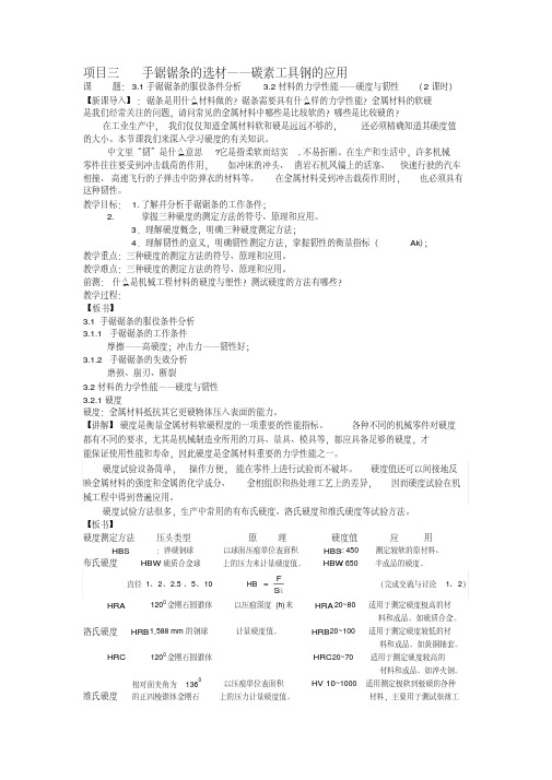 机械工程材料及应用教案王纪安讲述