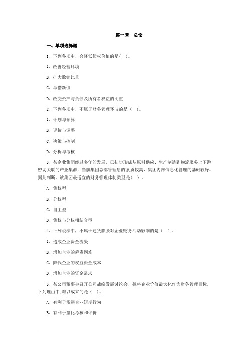 中级会计实务财务管理第一章练习题