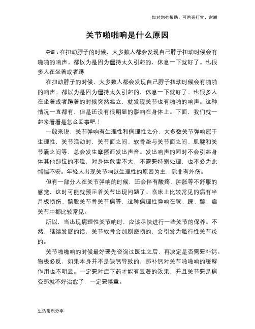 关节啪啪响是什么原因