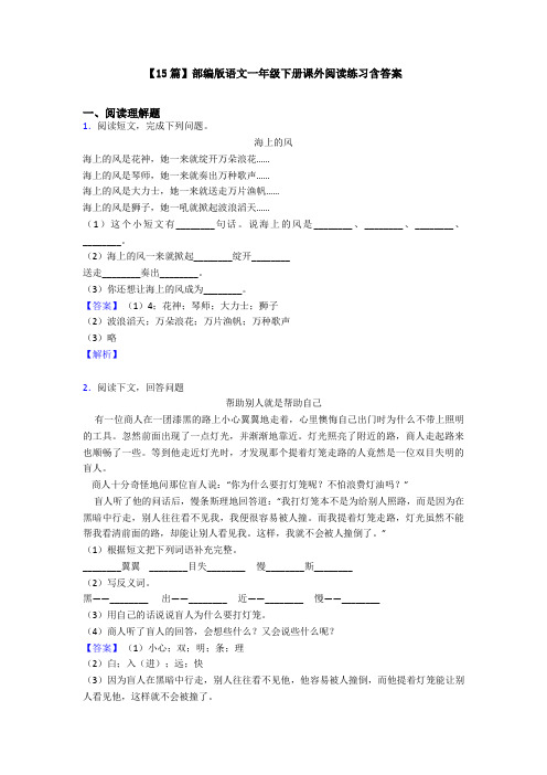 【15篇】部编版语文一年级下册课外阅读练习含答案