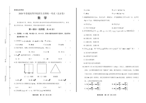 2020年高考数学北京卷(附答案与解析)