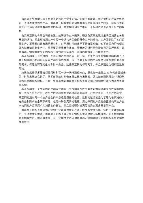 南昌鼎正钢构地址代理好不好?总部扶持