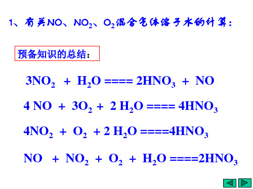 NOx溶于水的计算