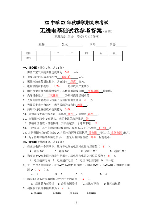 无线电基础试卷及参考答案