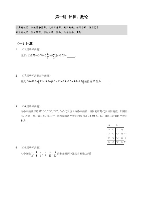 华杯赛决赛冲刺班高级组(学生版)