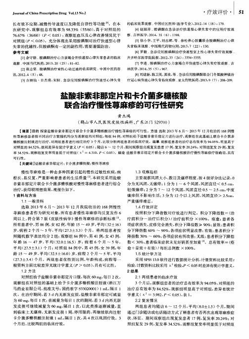 盐酸非索非那定片和卡介菌多糖核酸联合治疗慢性荨麻疹的可行性研究