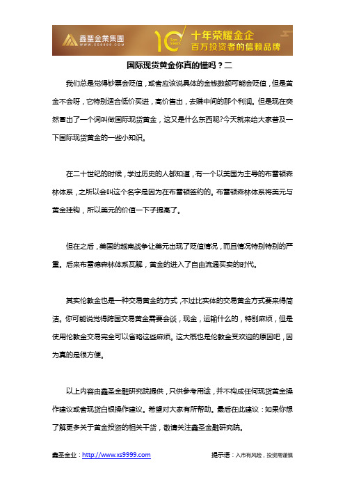 国际现货黄金你真的懂吗?二