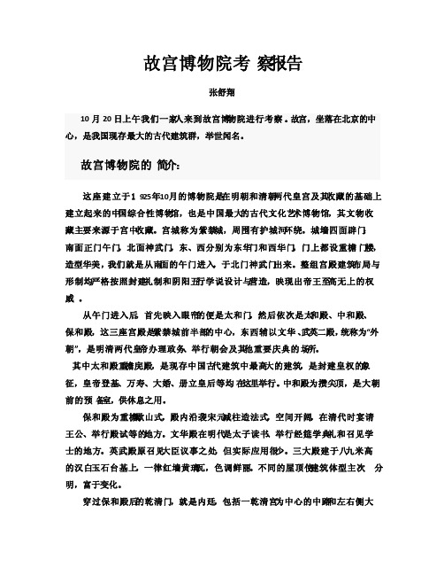 故宫博物院考察报告