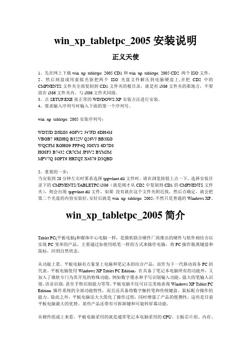 如何(怎么)安装win_xp_tabletpc_2005