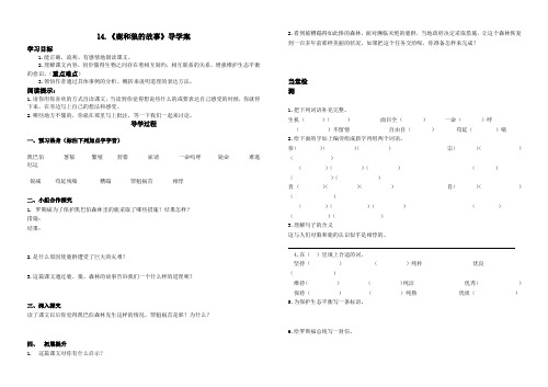 14.《鹿和狼的故事》导学案