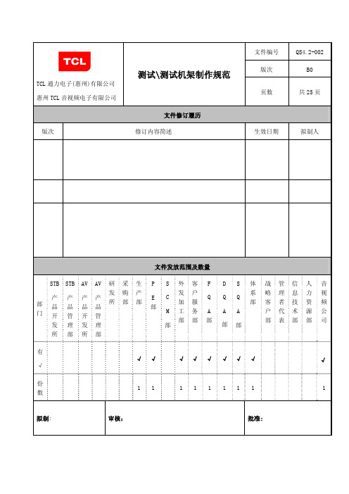 测试机架制作规范