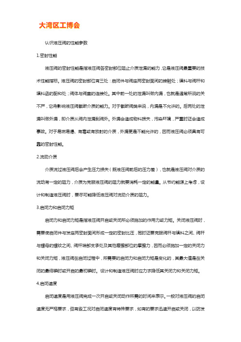 液压控制阀的主要性能参数