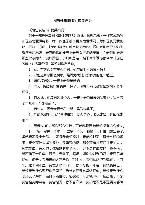 《前任攻略3》搞笑台词