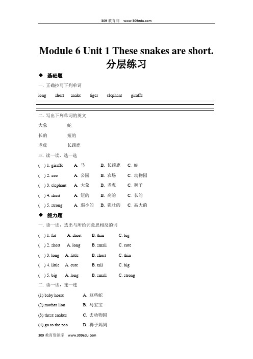 外研版一起英语一年级 下册 分层练习 Module 6 Unit 1