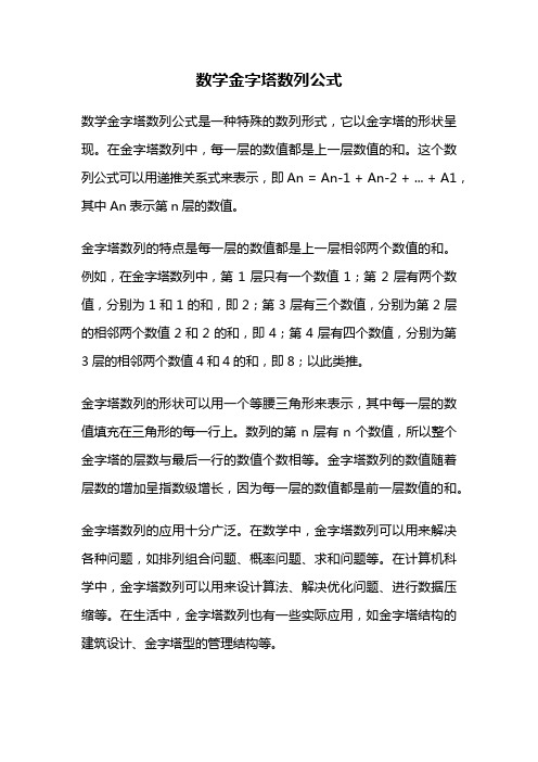 数学金字塔数列公式