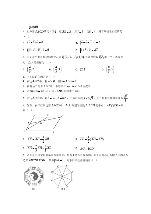 高考数学平面向量及其应用习题及答案