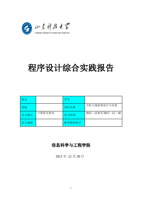 飞机大战游戏设计与实现