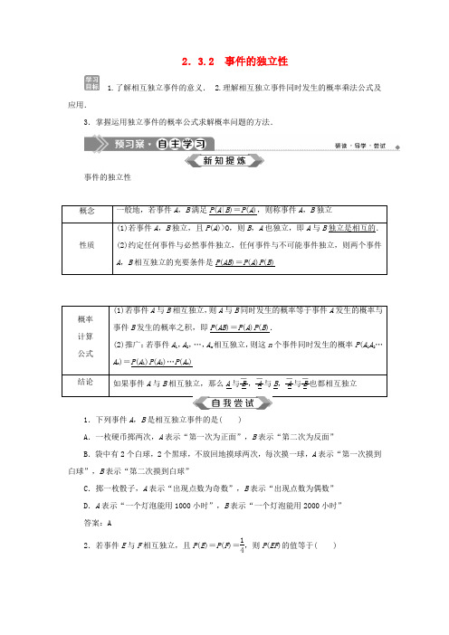 高中数学 第2章 概率 2.3.2 事件的独立性学案 苏教版选修2-3-苏教版高二选修2-3数学学案