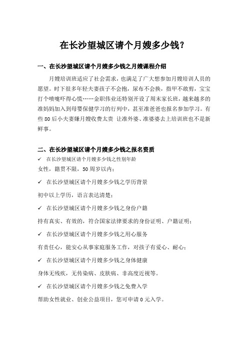 在长沙望城区请个月嫂多少钱?