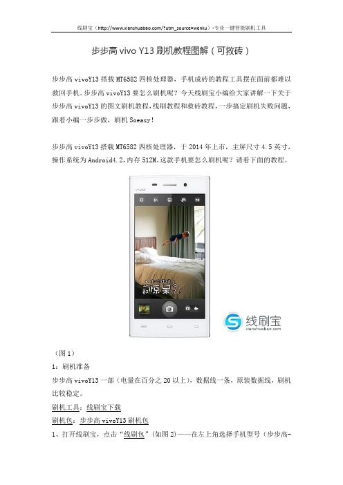 步步高vivo Y13刷机教程图解(可救砖)