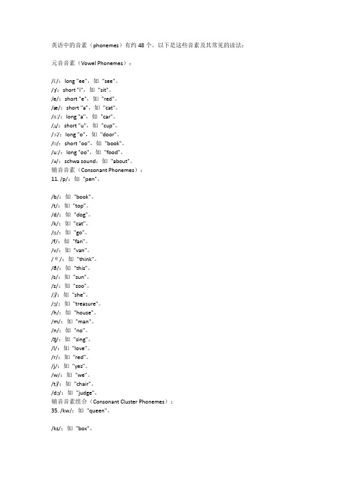 英语48个音素读法