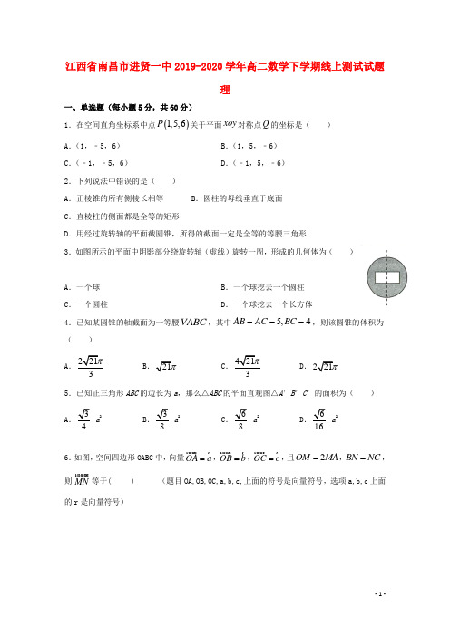 江西省南昌市进贤一中2019_2020学年高二数学下学期线上测试试题理