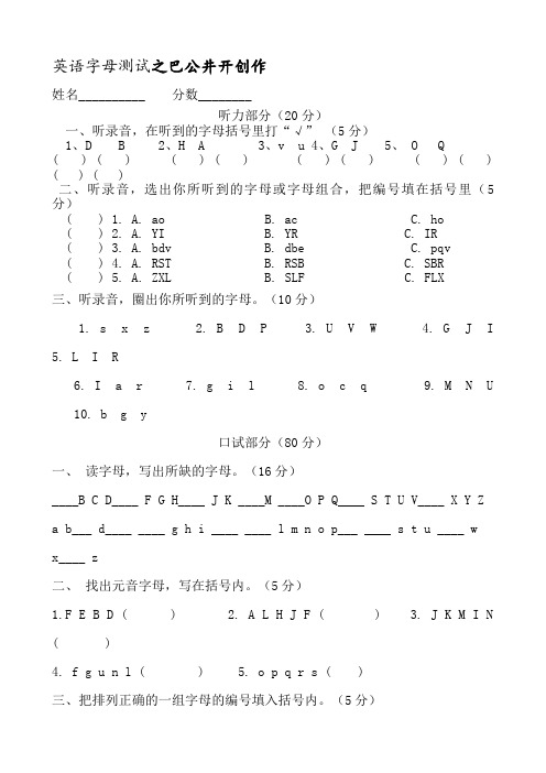 26个英语字母测试题