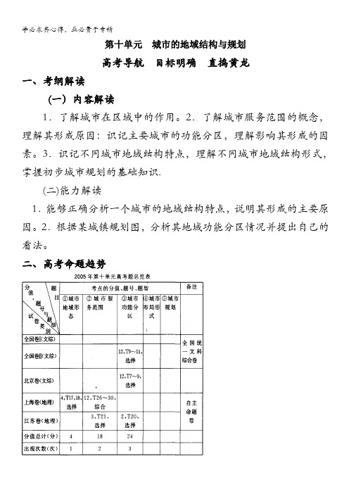 高考地理大纲版总复习知识点精析精练与高考题预测：第二部分人文地理 第十单元 城市的地域结构与规划