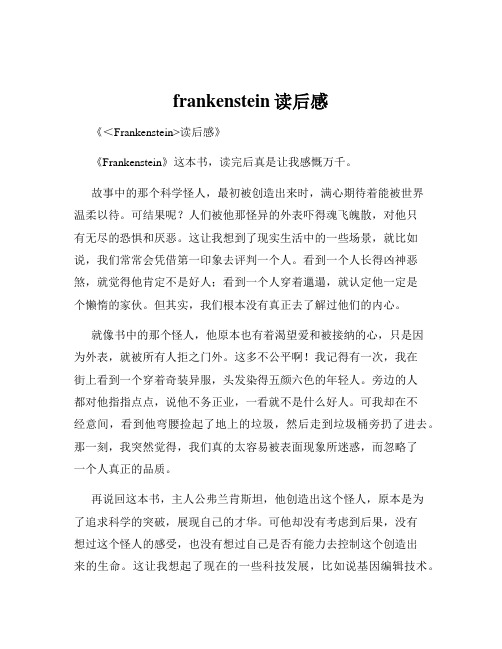 frankenstein读后感