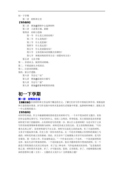 初一语文教案-七年级下学期作文课教案 精品