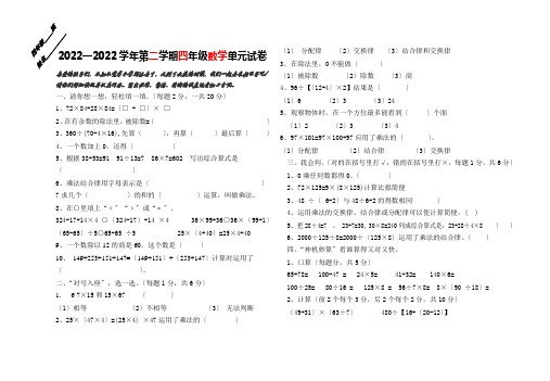 四年级第二学期数学13单元试卷