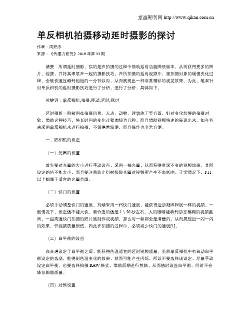 单反相机拍摄移动延时摄影的探讨