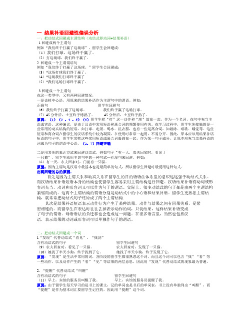 结果补语偏误例析