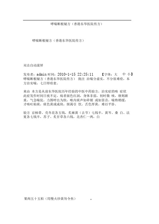 哮喘断根秘方(香港东华医院传方)