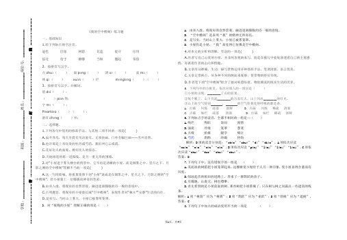 我的空中楼阁语段练习答案