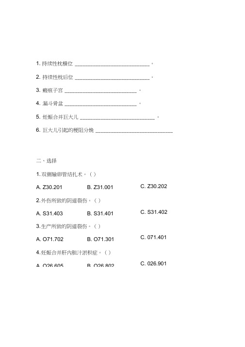 ICD-10国际疾病编码试题