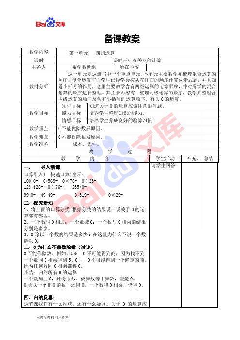 人教版四年级下册导学案-有关0的计算