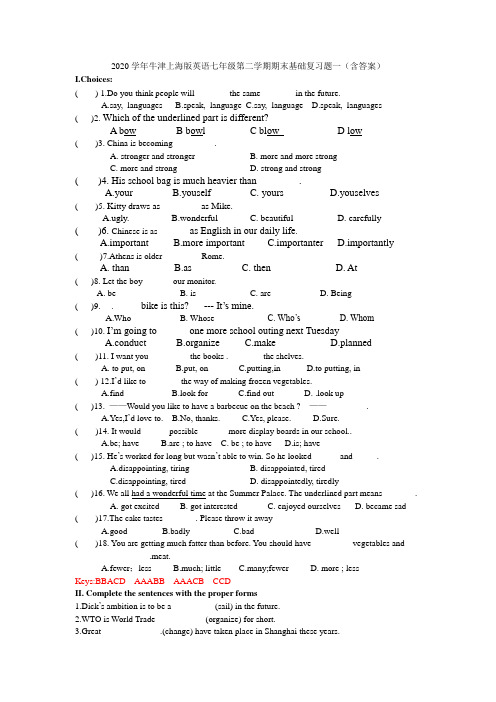 2020-2021学年牛津上海版英语七年级下学期期末基础复习题一(含答案)