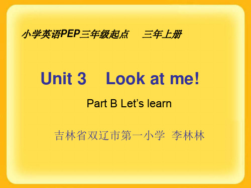 pep三年级英语上册 Unit 3 B Let's learn-优质课件.ppt