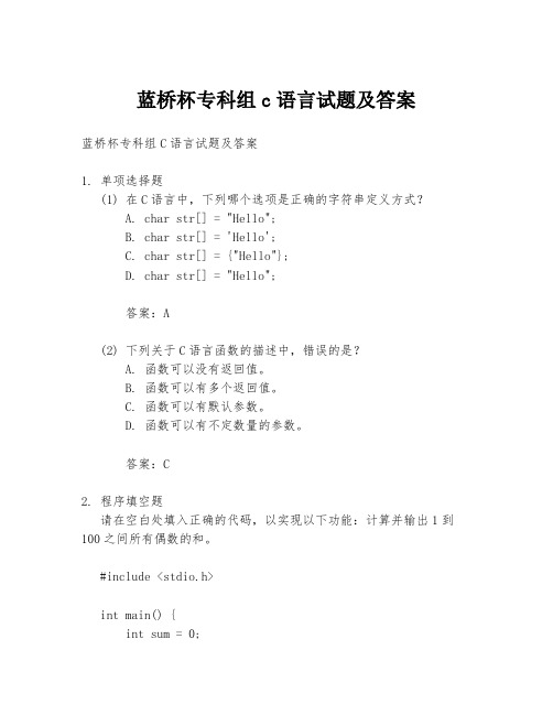 蓝桥杯专科组c语言试题及答案