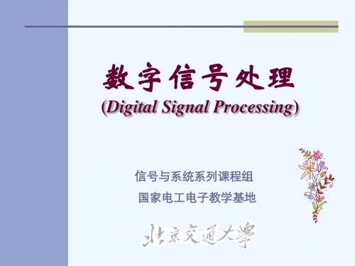 ch1_1离散信号与系统时域分析