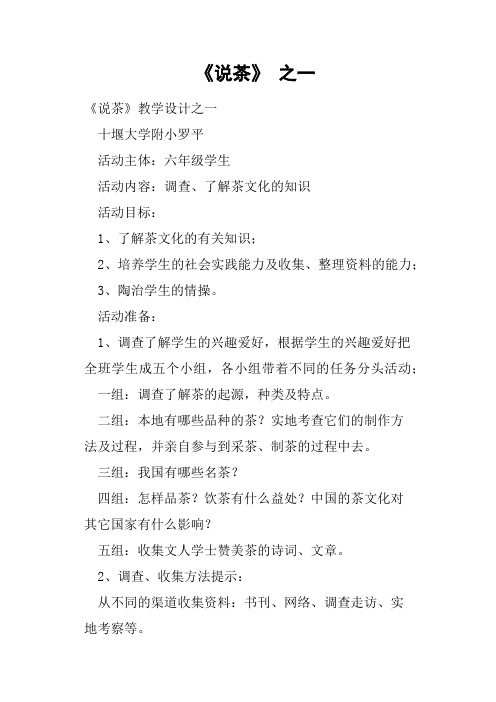 《说茶》之一教案