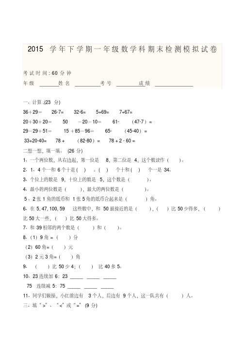 2015学年一年级下数学期末模拟试卷及答案