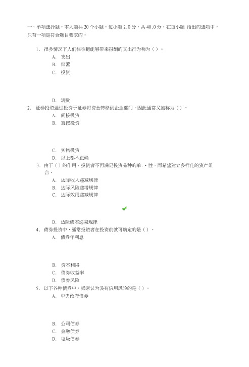 18春川大网院证券投资实务第一二次作业答案.doc