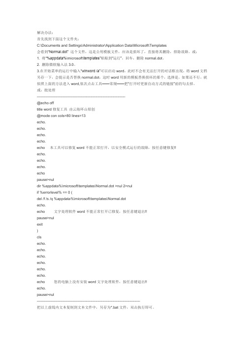 WORD 2003提示安全模式运行解决方法