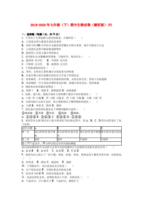 2019-2020年七年级(下)期中生物试卷(解析版)(V)